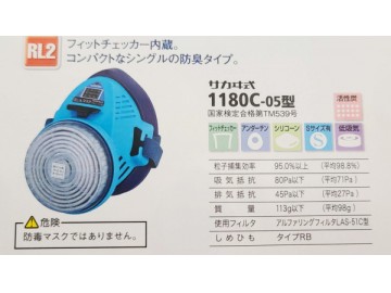 日本興研防塵防毒面具1180C-05型